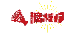 株式会社部活メディア